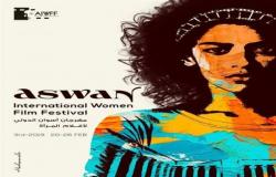 مهرجان أسوان الدولي لأفلام المرأة يصدر بوستر دورته الثالثة