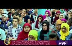 اليوم - موجز لأهم وأخر أخبار مصر .. الثلاثاء 22 - 1 - 2019