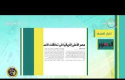 8 الصبح - أهم وآخر أخبار الصحف المصرية اليوم بتاريخ 23 - 1 - 2019