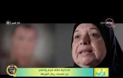 8 الصبح - الداخلية تطلق فيلم وثائقي عن ( تضحيات رجال الشرطة )