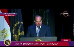 الرئيس السيسي " مصر آمنة سالمة مستقرة بفضل الله عليها " - تغطية خاصة
