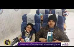 الأخبار - مصر للطيران تقيم مجسماً محاكياً للمطار لتعليم الأطفال إجراءات السفر