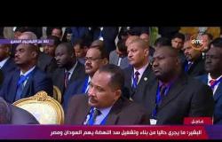 كلمة الرئيس " عمر البشير " خلال المؤتمر الصحفي مع الرئيس " السيسي " - تغطية خاصة