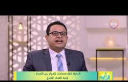 8 الصبح - استشاري الصحة النفسية/ محمد هاني - كيفية التعامل مع الشخصية المتسلطة ؟