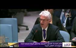 الأخبار - الأمم المتحدة تشدد على الحاجة إلى وصول المساعدات لسوريا