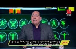 المصري يرفض شيكابالا ومدبولى و2 ناشئين  ومبلغ مالى مقابل إسلام عيسي