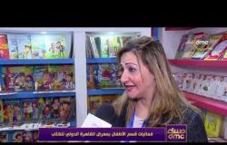 مساء dmc - فعاليات قسم الأطفال بمعرض القاهرة الدولي للكتاب