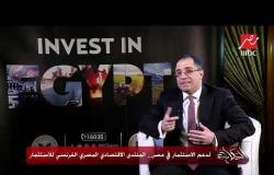 لدعم الاستثمار في مصر.. فعاليات متنوعة في المنتدى الاقتصادي المصري الفرنسي للاستثمار