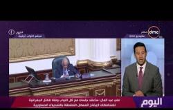 اليوم - علي عبد العال : سأعقد جلسات مع كل النواب لإيضاح المسائل المتعلقة بالتعديلات الدستورية