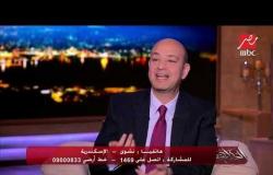 مُتصلة تفاجئ عمرو أديب: مفيهاش تفكير هضحي بزوجي وأربي أولادي