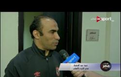 تصريحات سيد عبد الحفيظ المثيرة بعد فوز الاهلي علي انبي 2 - 1 في الدوي المصري