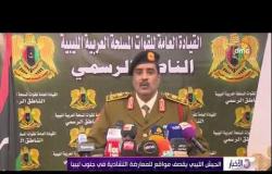 الأخبار - الجيش الليبي يقصف مواقع للمعارضة التشادية في جنوب ليبيا