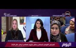اليوم - د/ إيزيس محمود: الأزهر الشريف والكنيسة المصرية لها دور بارز في مكافحة ختان الإناث