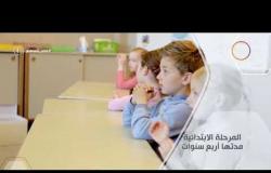 مصر تستطيع - نظام التعليم في ألمانيا ... دراسة الأطفال مجانية بالكامل