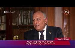 مصر تقود إفريقيا - وزير الخارجية : مصر تقوم بجهود موسعة لتوحيد الجيش الوطني الليبي