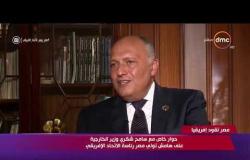 مصر تقود إفريقيا - وزير الخارجية : مصر من أوائل الدول التي وقعت على اتفاقية التجارة الحرة
