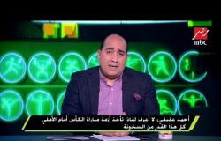 أحمد عفيفي : الحديث عن إلغاء بطولة الدوري العام مرفوض نهائيا