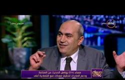 مساء dmc - د. عمرو أبو فريخة: المجالس التصديرية كيانات استشارية وليست صوت المصدرين