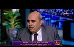مساء dmc - د. عمرو أبو فريخة: تأخر صرف مستحقات المصدرين هو السبب للانتباه للملف ومحاولة إيجاد حلول