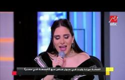 الفنانة ميرنا وليد تغني للفنانة شادية داخل استوديو "الجمعة في مصر"