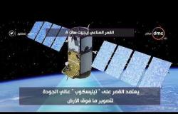 مصر تستطيع - رحلة القمر" إيجيبت سات A " تبدأ الخميس 21 فبراير وتستمر في الفضاء لمدة 11 عامًا