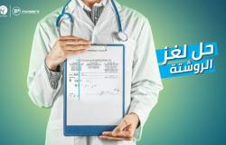 «الروشتة الإلكترونية» آخر تقنيات مقاومة خط الأطباء «المنعكش»