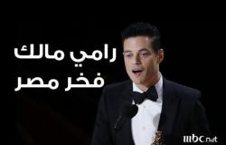 رامي مالك .. فخر مصر بأوسكار أفضل ممثل
