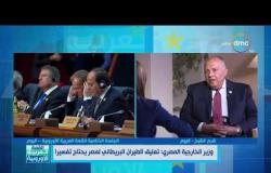 القمة العربية الأوروبية - سامح شكري: تعليق الطيران البريطاني لمصر يحتاج تفسيراّ