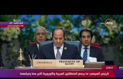 القمة العربية الأوروبية - كلمة الرئيس السيسي في ختام القمة العربية الأوروبية الأولى بشرم الشيخ