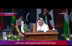 القمة العربية الأوروبية - بعض ملاحظات الوفد السعودي خلال ختام القمة العربية الأولى بشرم الشيخ