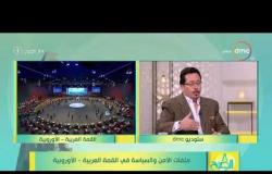 8 الصبح - اللواء / إيهاب يوسف - يتحدث عن رؤية مصر لأزمات المنطقة ودعمها للمؤسسات الوطنية