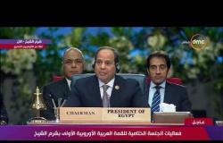 القمة العربية الأوروبية - السيسي : القمة العربية الأوروبية هي الأولى من نوعها