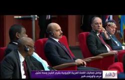 الأخبار - تواصل فعاليات القمة العربية الأوروبية بشرم الشيخ وسط تمثيل عربي وأوروبي كبير