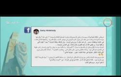 8 الصبح - من إيجابيات السوشيال ميديا .. أستجابة محافظ القاهرة لمساعدة الدكتورة مريم