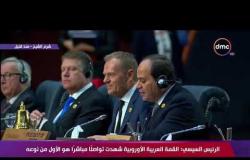 السفيرة عزيزة - كلمة الرئيس السيسي في الجلسة الختامية للقمة العربية الأوروبية بشرم الشيخ