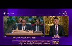 مساء dmc -  متحدث الرئاسة : القمة العربية تعكس ماحققته مصر من نجاحات خلال الخمس سنوات الماضية