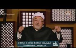 لعلهم يفقهون - الشيخ خالد الجندي يوضح الفرق بين التوكل والتواكل