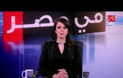أبطال واقعة حادث محطة مصر الـ 4 في ضيافة "الجمعة في مصر"