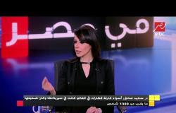 د. هويدا مصطفى: استقالة وزير النقل بعد حادث محطة مصر جاء نوع من الإحساس بالمسئولية