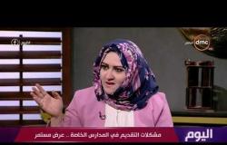 اليوم - منسق اتحاد أمهات مصر : يوجد زيادة كبيرة في المصروفات بشكل عام وليس المدرسة فقط