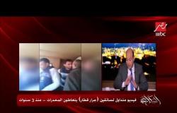 عمرو أديب: الدولة العميقة أقوى من أي رئيس وهذه العقوبة تنتظر سائق قطار محطة مصر
