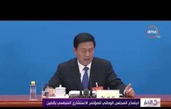 الأخبار - اجتماع المجلس الوطني للمؤتمر الاستشاري السياسي بالصين