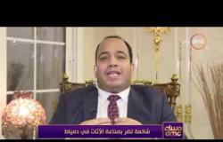 مساء dmc - د.عبد المنعم السيد وشرح سبب حالة الذعر التي أصابت قلعة الاثاث " بسبب شائعة "