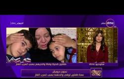 مساء dmc - مداخلة نجوى درويش عمة طفلين توفى والدهما بسبب تسرب الغاز