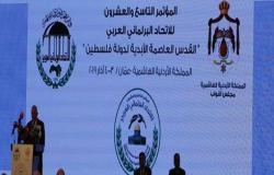 الاتحاد البرلماني العربي يؤكد اهمية توحيد الجهود لخدمة القضية الفلسطينية