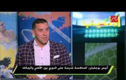 أنيس بوجلبان: الدوري المصري "فنيا" أعلى من الدوري التونسي