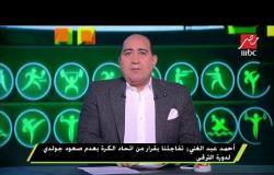 أحمد عبد الغني: مروان محسن هو مهاجم مصر الأول في الفترة الحالية