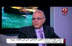 رئيس هيئة الأرصاد يكشف لـ "صباحك مصري" توقعات الطقس في الفترة المقبلة