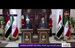 الأخبار - الرئيس الإيراني يزور العراق برفقة وفد اقتصادي و سياسي