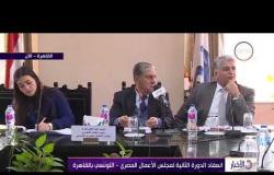 الأخبار - انعقاد الدورة الثانية لمجلس الأعمال المصري - التونسي بالقاهرة